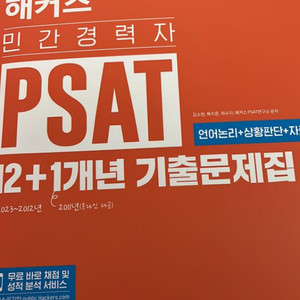 2024 민경채 피셋(PSAT) 12+1년 기출문제집