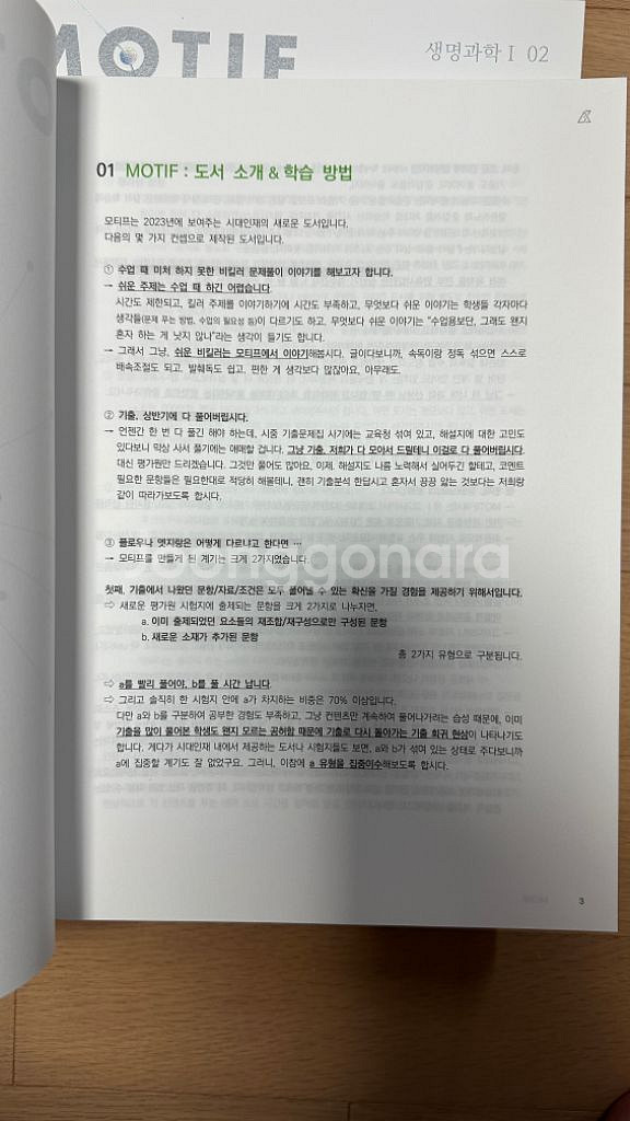 시대인재 재종전용 생1 모티프 1~5호--1