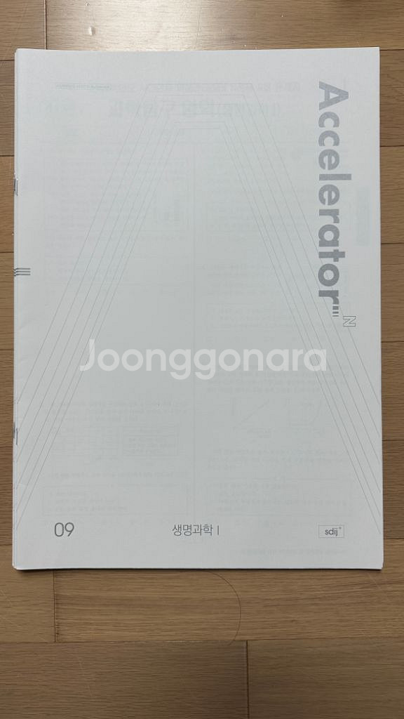 2025 시대인재 생1 재종 자료--3