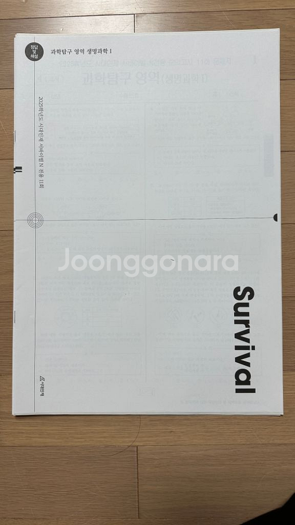 2025 시대인재 생1 재종 자료--4
