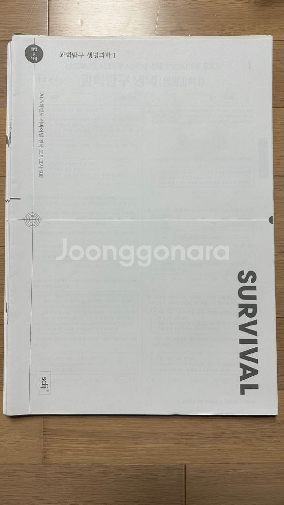 2025 시대인재 생1 재종 자료--7