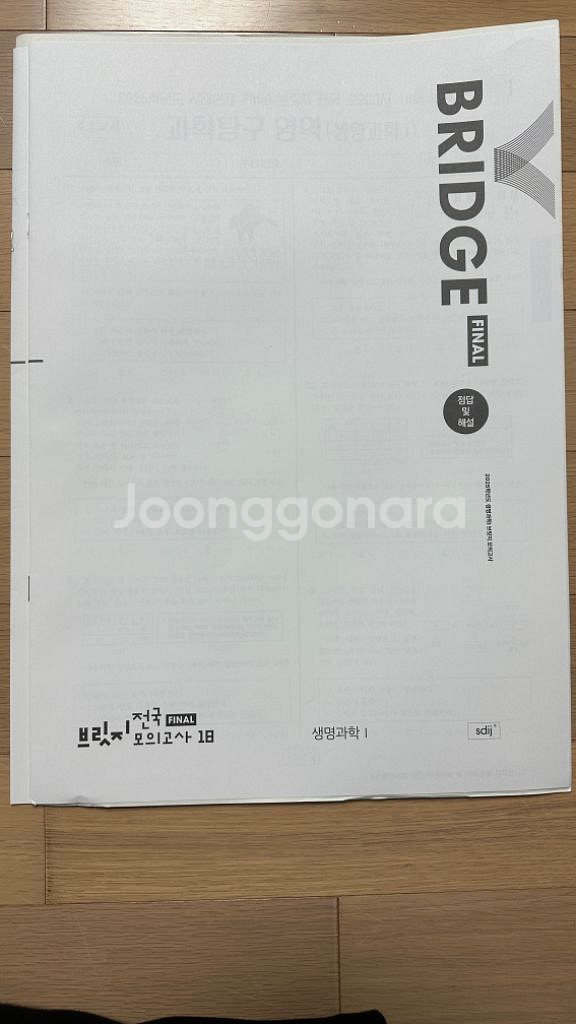 2025 시대인재 생1 재종 자료--5