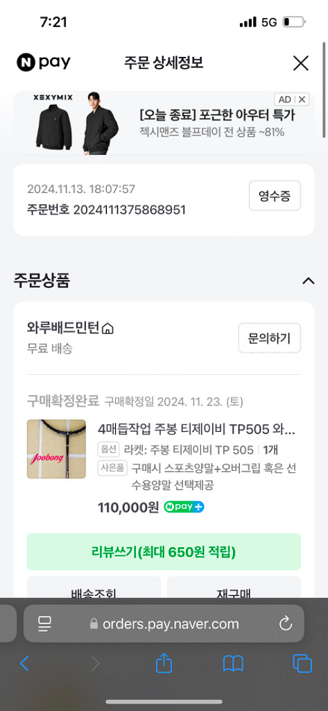 주봉 tp505 배드민턴라켓--5