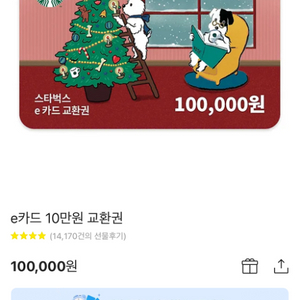 스타벅스 카드 10만원