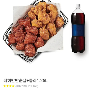 교촌 레허반반순살 쿠폰 팝니다