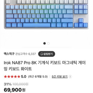 Irok NA87 Pro래피드 트리거 키보드팔아요