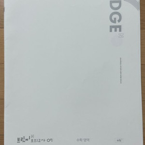 2025 시대인재 수학 N전용 브릿지 모의고사