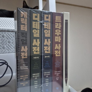 캐릭터 직업 사전 포함 4권 팝니다