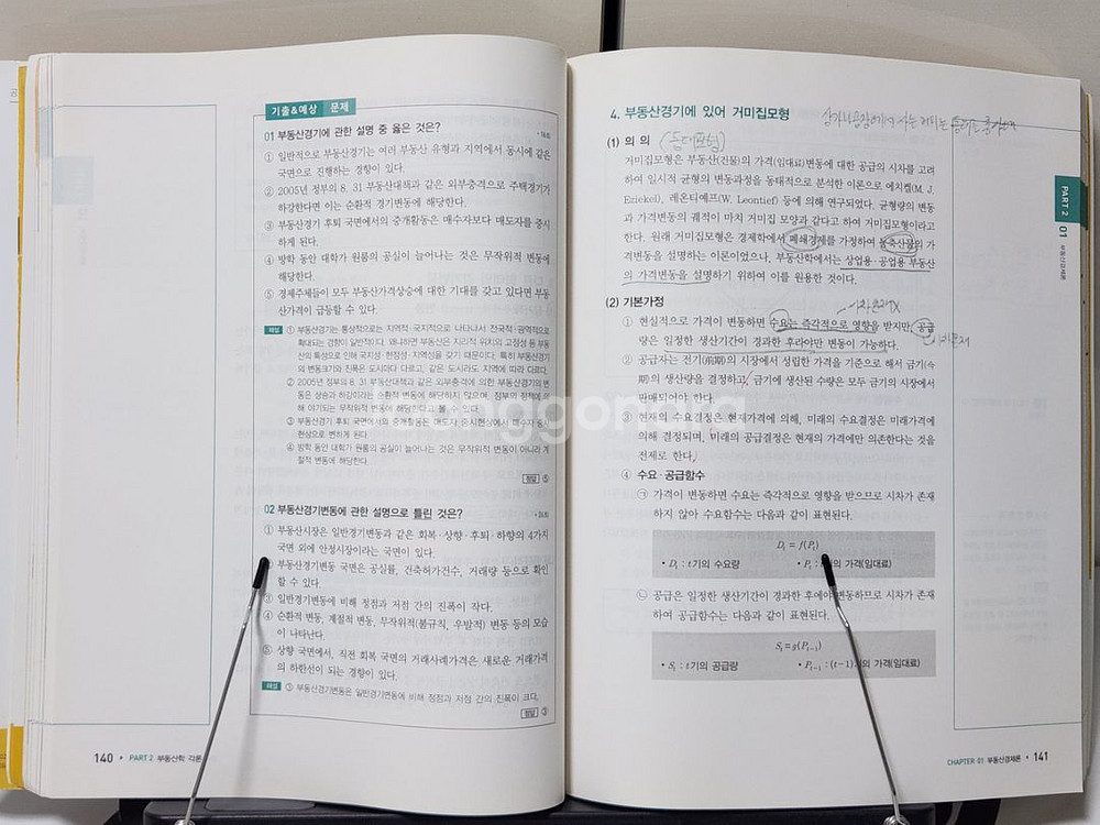 [18권 일괄] 2022 에듀윌, 메가랜드 공인중개사--2