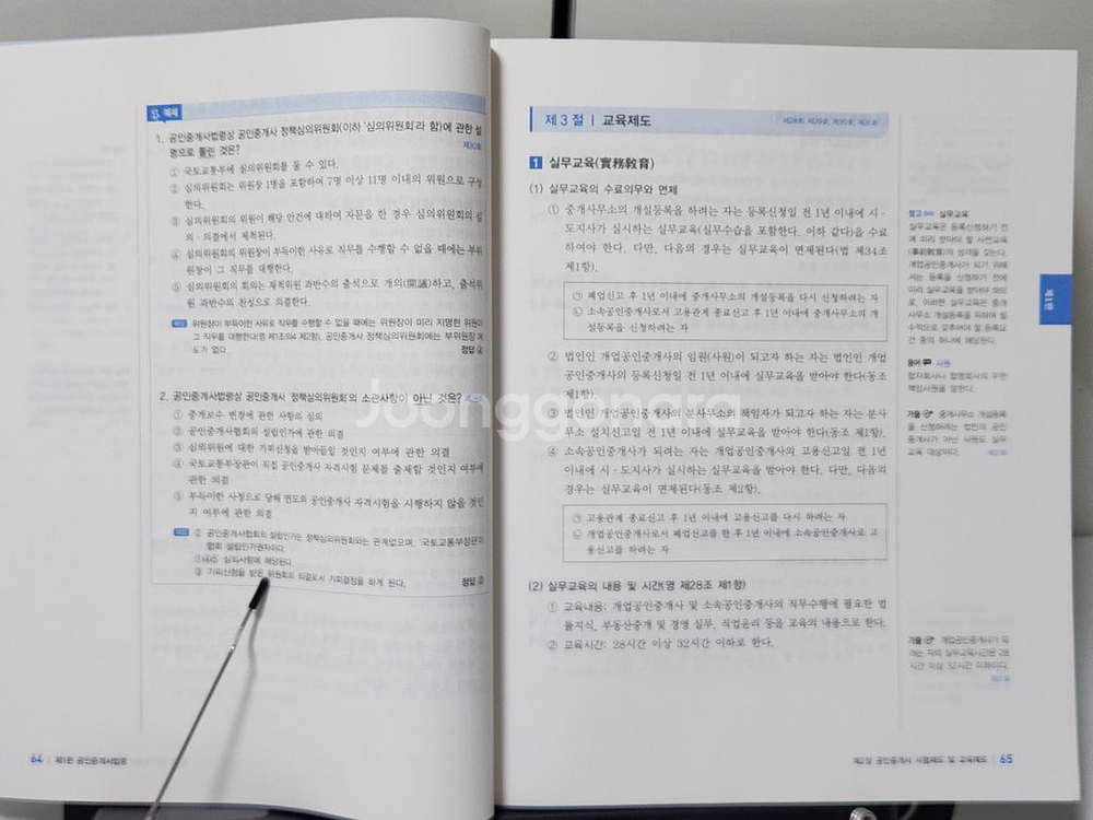 [18권 일괄] 2022 에듀윌, 메가랜드 공인중개사--5