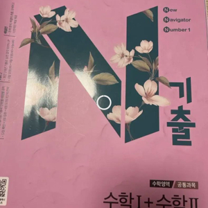 N기출 수학1+수학2 3점 집중