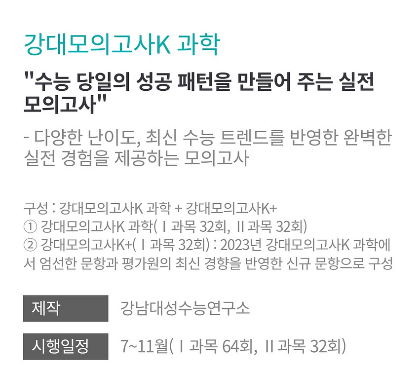 2025 강대모의고사k,k+ 생명과학 1~6회(12회분--1