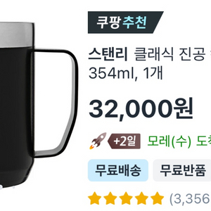 스탠리 캠핑머그 354ml 블랙