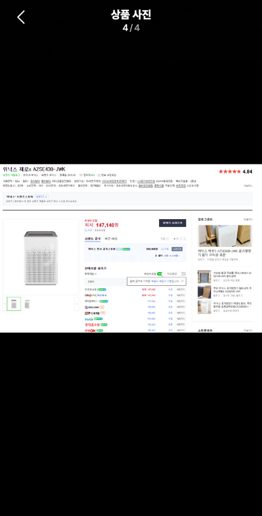 위닉스 공기 청정기 판매--3