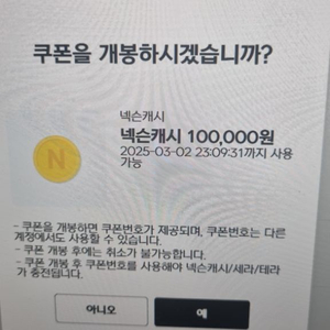 넥슨캐시10만원 선물식 8만5천에 팔아요