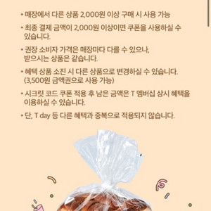 칼답 뚜레쥬르 우유 식빵(정가3500원) 무료 쿠폰 팝