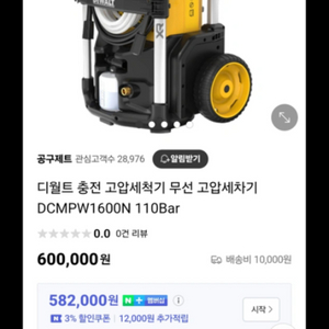 디월트 고압세척기 입니다모델명 DCMPW1600N 베어