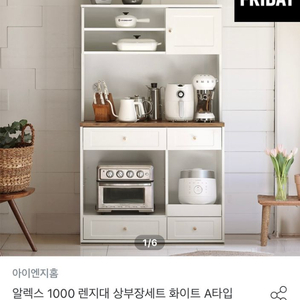 알렉스 주방 렌지대 수납장 선반 상부장