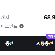 넥슨캐시 65,000원을 현금 6만원에 팝니다