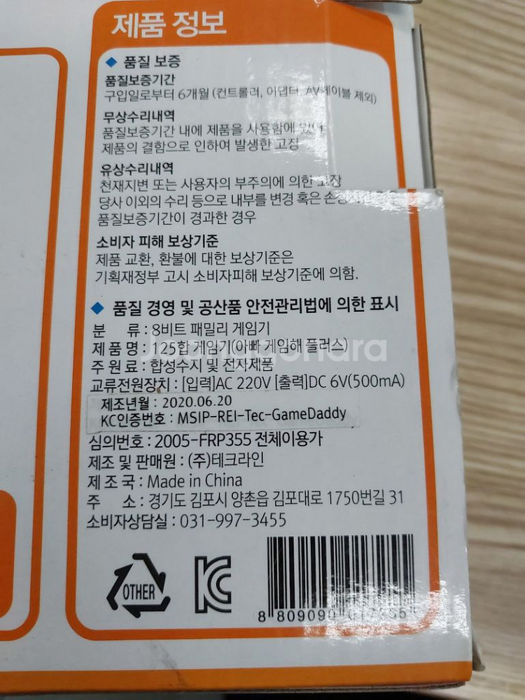 레트로게임기 아빠게임해 플러스 미개봉 새제품--3