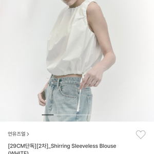 29cm 언유즈얼 Shirring Blouse