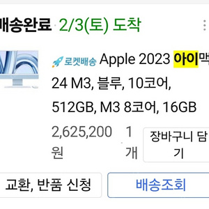 Apple 2023 아이맥 24 M3블루색상