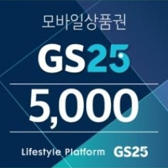 GS25 모바일상품권 판매