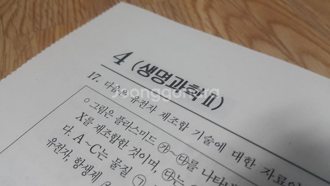 수능 생명과학 이투스 모의고사 8월 생명과학2--4
