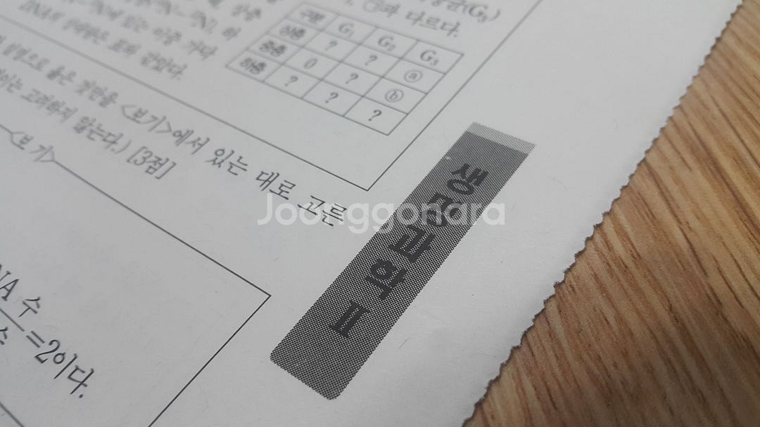 수능 생명과학 이투스 모의고사 8월 생명과학2--3