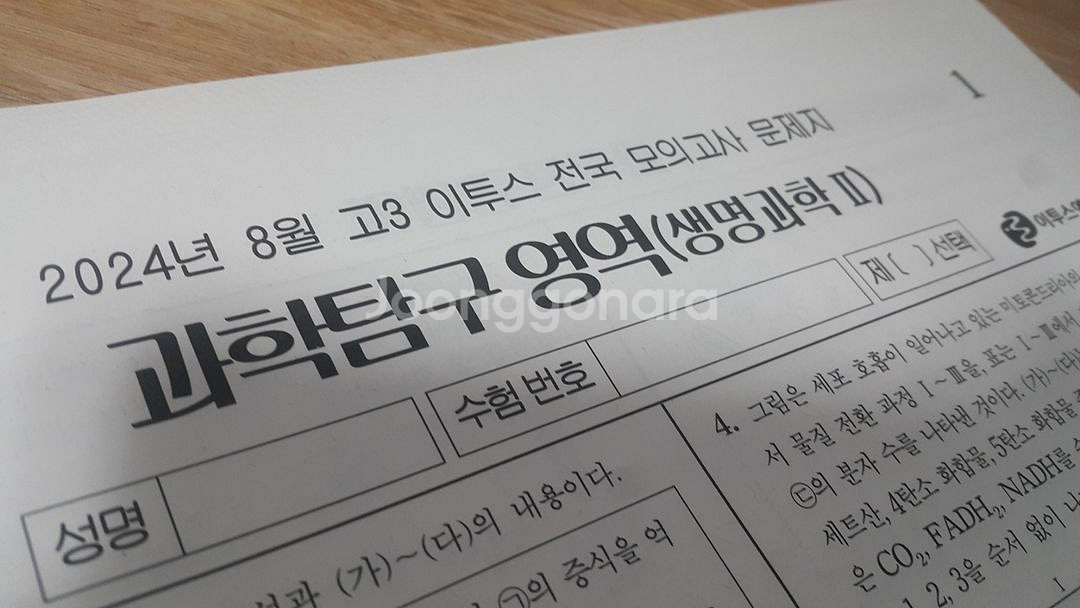 수능 생명과학 이투스 모의고사 8월 생명과학2--1