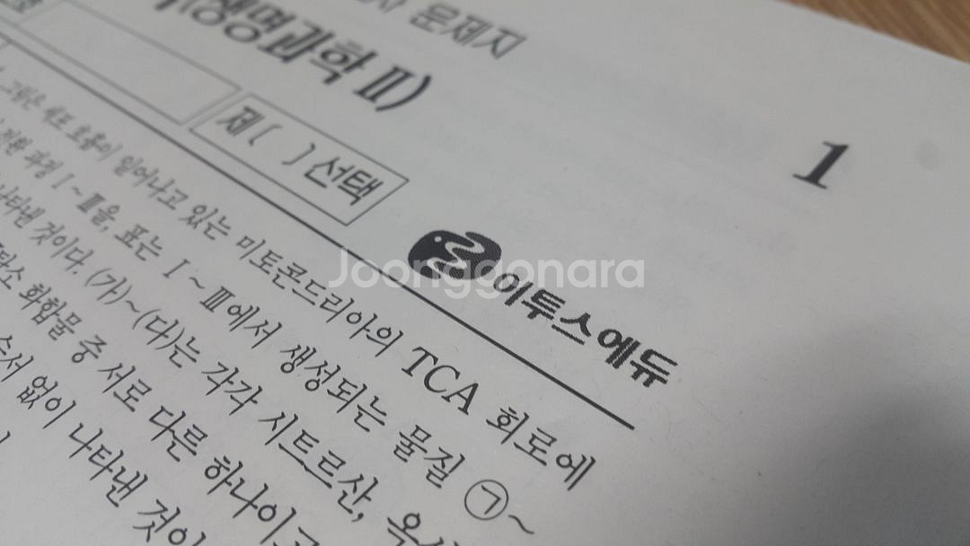 수능 생명과학 이투스 모의고사 8월 생명과학2--6