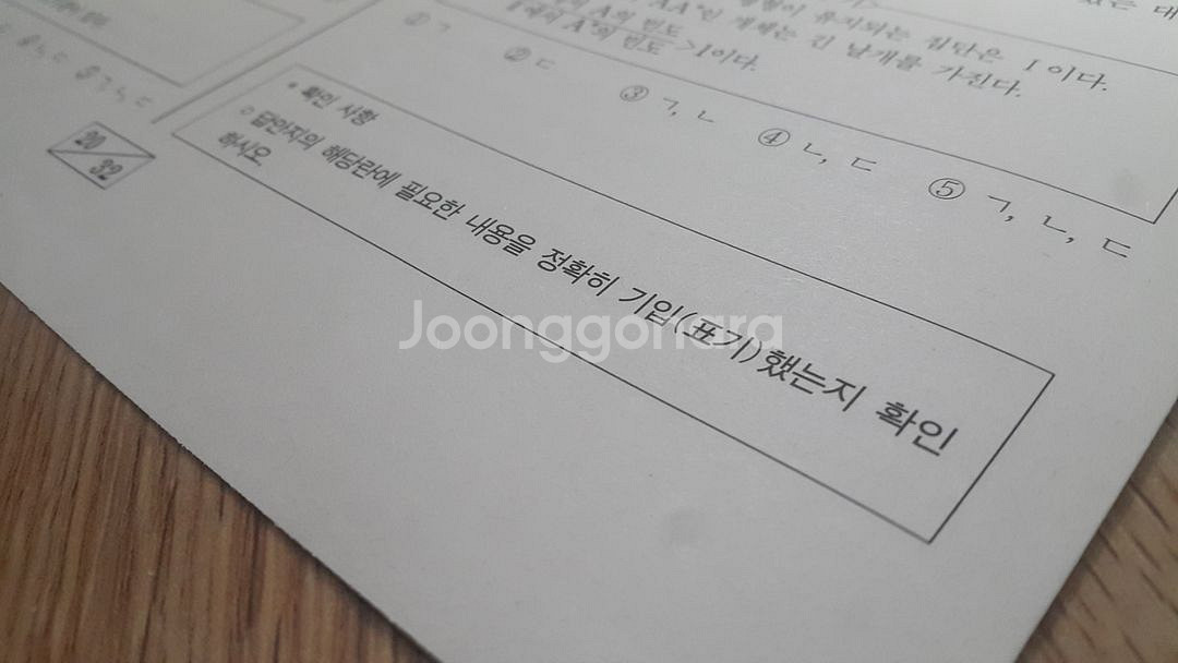 수능 생명과학 이투스 모의고사 8월 생명과학2--8