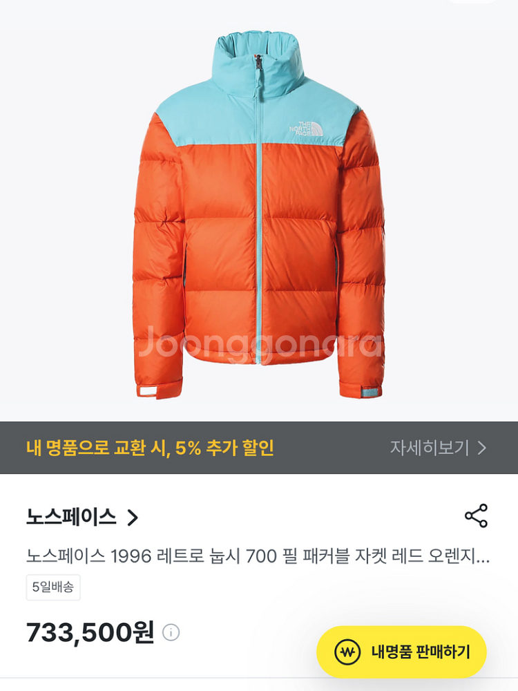 노스페이스 1996 레트로 눕시 민트오렌지 M--1