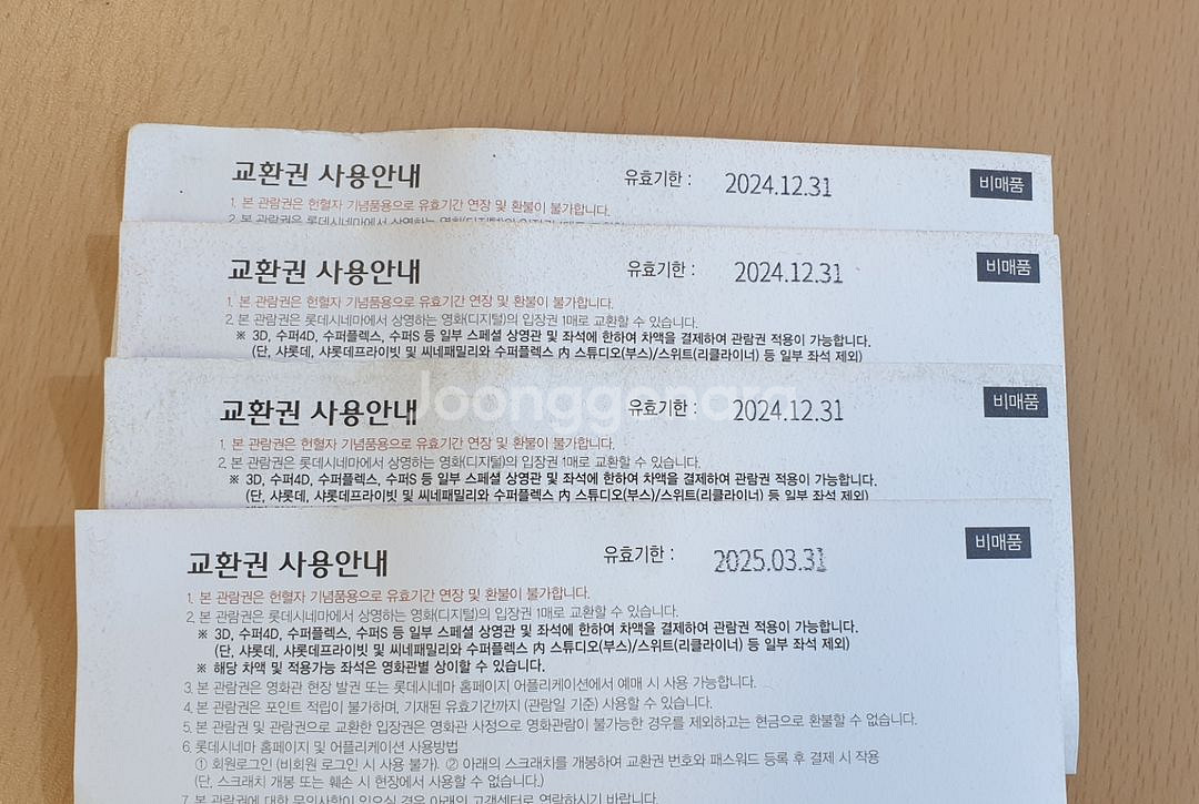 롯데시네마 영화관람권 2장--1