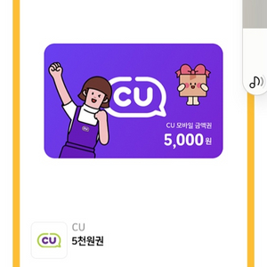 cu상품권 5000원 2장