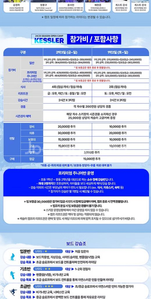 24/25 케슬러캠프 12/13~15 양도--1