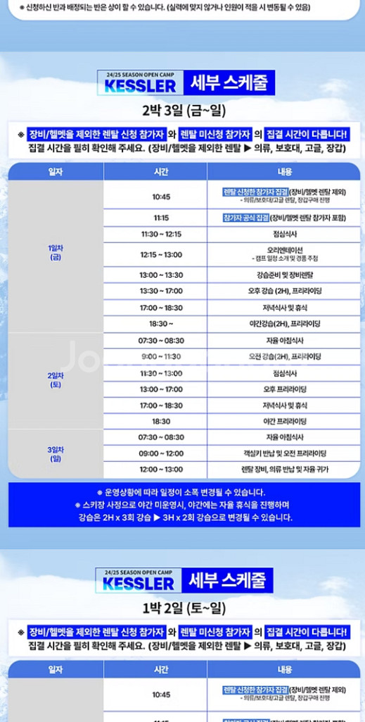 24/25 케슬러캠프 12/13~15 양도--2