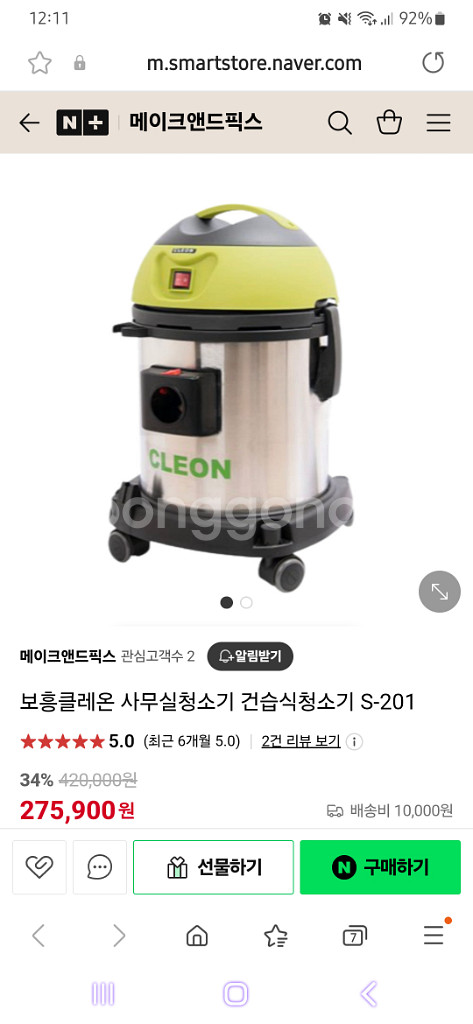 보흥 클레온 습식 청소기--7