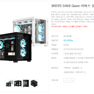 3RSYS S404 QUIET 리버스 블랙