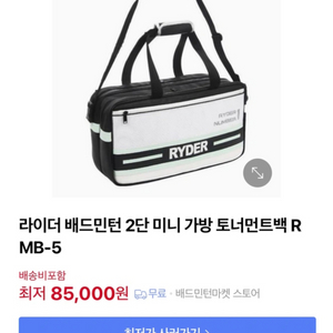 라이더 배드민턴 2단가방