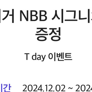 노브랜드 버거 NBB 시그니처 세트 쿠폰 팔아요