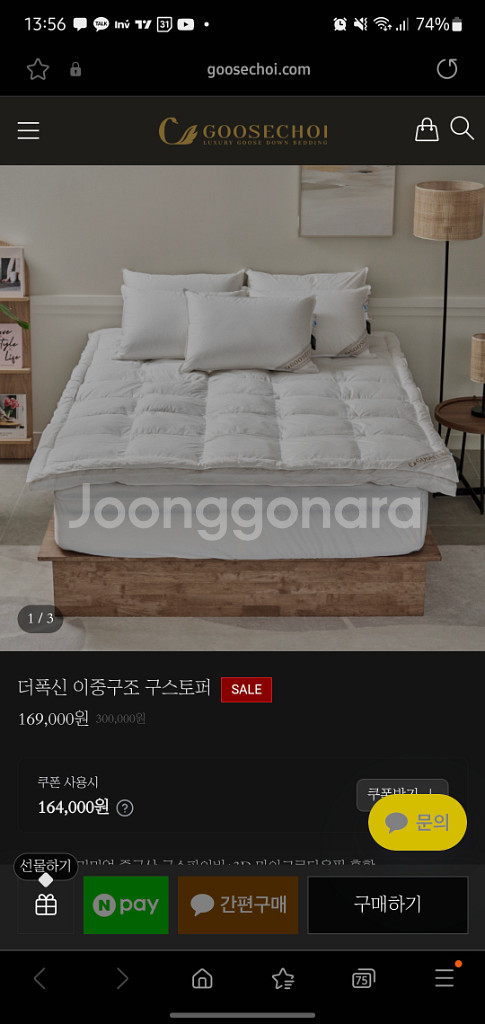 구스초이 토퍼 판매합니다. (상태 매우 좋습니다)--2