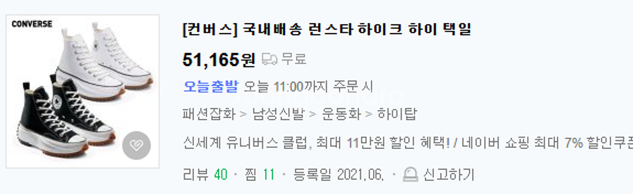 [완전 미사용] 컨버스 런스타 하이크 260 팝니다--4