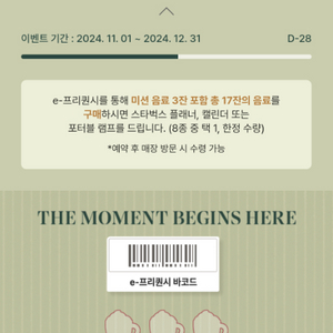 스벅 프리퀀시 일반2장