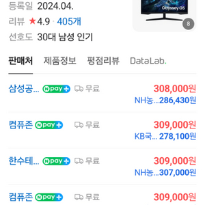 삼성 오디세이 g5 32인치 S32cg550