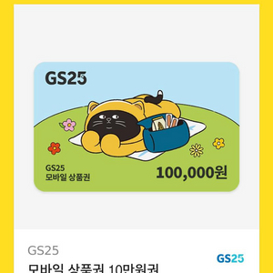 gs25 상품권