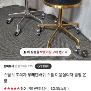 회전 보조 스틸 의자