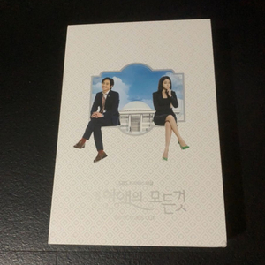 드라마 내 연애의 모든 것 dvd