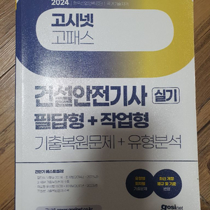 건설안전기사 실기 교재