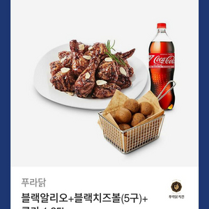 푸라닭 블랙알리오+ 블랙 치즈볼 5개 + 콜라 1.25